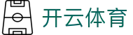 开云体育官方入口 - Kaiyun Sports 官方全能版 App 下载及资讯入口
